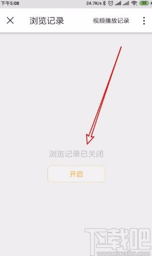 微博app關閉瀏覽歷史記錄功能的方法