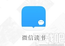 微信讀書app打開限時免費更新提醒的方法
