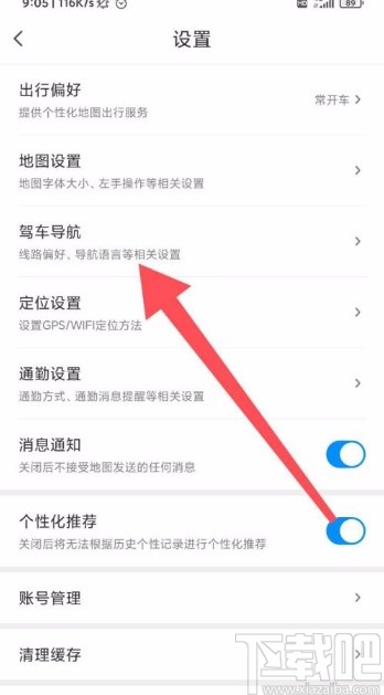 騰訊地圖app設置夜間模式的方法