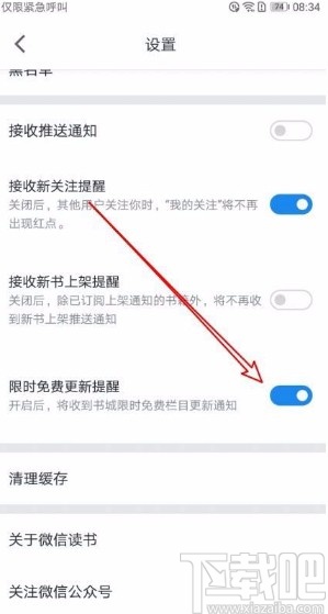 微信讀書app打開限時免費更新提醒的方法