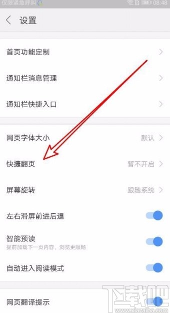 搜狗瀏覽器app設置音量鍵翻頁的方法