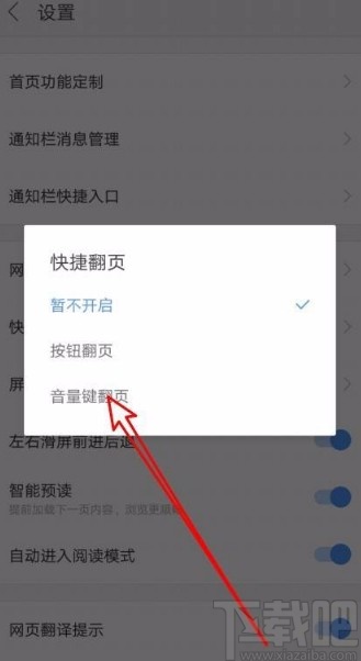 搜狗瀏覽器app設置音量鍵翻頁的方法