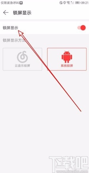 網易云音樂app關閉鎖屏顯示功能的方法