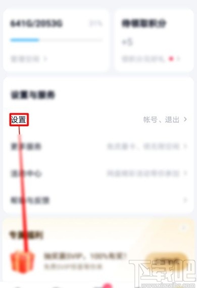 百度網盤app修改二級密碼的方法