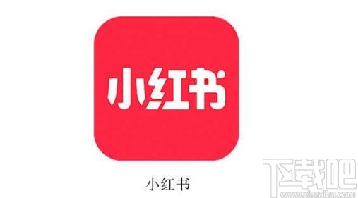 小紅書app查看拉黑用戶的方法