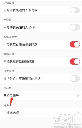 小紅書app查看拉黑用戶的方法
