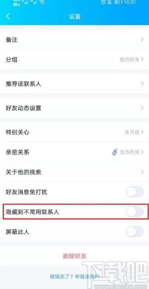 手機QQ設置好友為不常用聯系人的方法