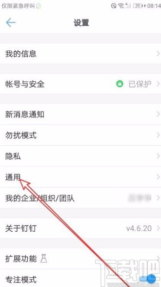 釘釘app打開語音自動(dòng)轉(zhuǎn)文字功能的方法
