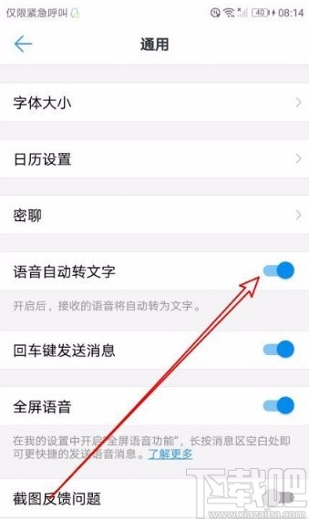 釘釘app打開語音自動(dòng)轉(zhuǎn)文字功能的方法