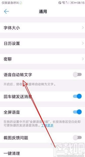 釘釘app打開語音自動(dòng)轉(zhuǎn)文字功能的方法