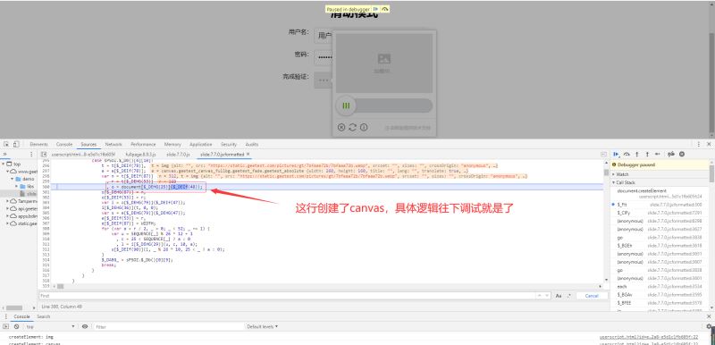 Js逆向實現滑動驗證碼圖片還原的示例代碼