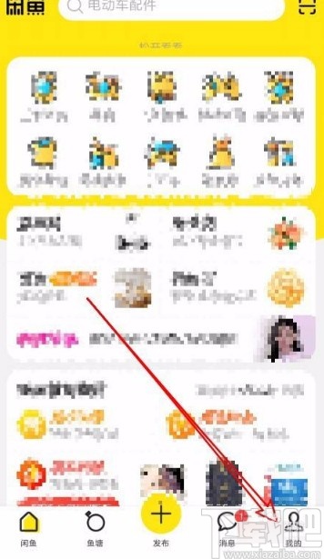 閑魚app授權(quán)芝麻信用的方法