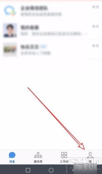 企業(yè)微信app接受微信收到的好友申請(qǐng)的方法