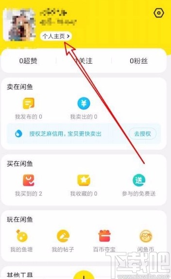 閑魚app授權(quán)芝麻信用的方法