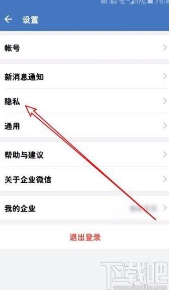 企業(yè)微信app接受微信收到的好友申請(qǐng)的方法