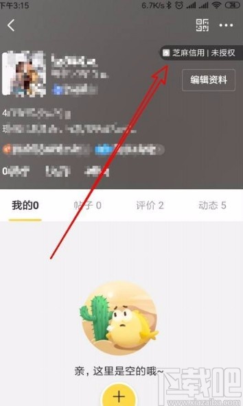 閑魚app授權(quán)芝麻信用的方法