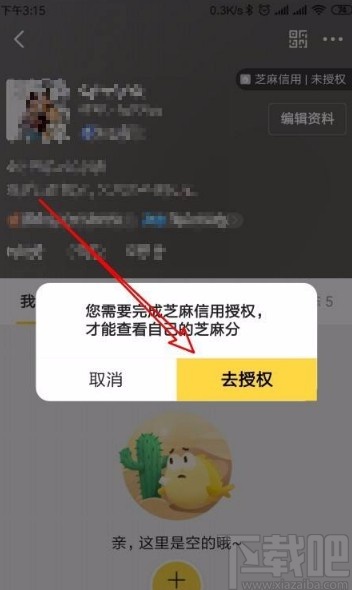 閑魚app授權(quán)芝麻信用的方法