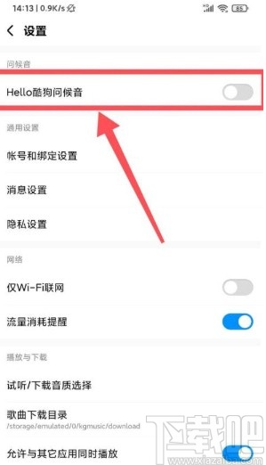 酷狗音樂app開啟問候音的方法