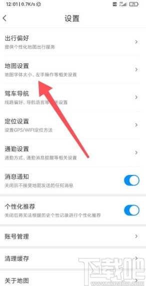 騰訊地圖app調(diào)整首頁搜索框的方法
