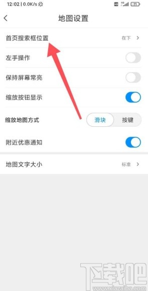 騰訊地圖app調(diào)整首頁搜索框的方法