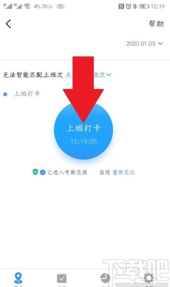 釘釘app線上打卡的操作方法