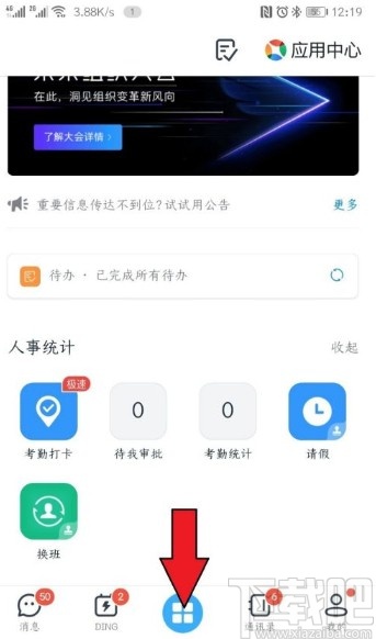 釘釘app線上打卡的操作方法