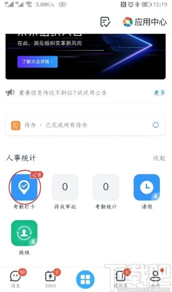 釘釘app線上打卡的操作方法
