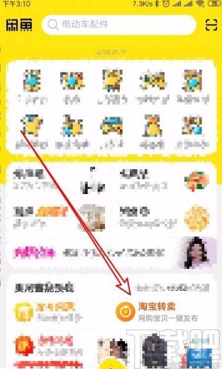 閑魚app一鍵轉賣時修改商品價格的方法