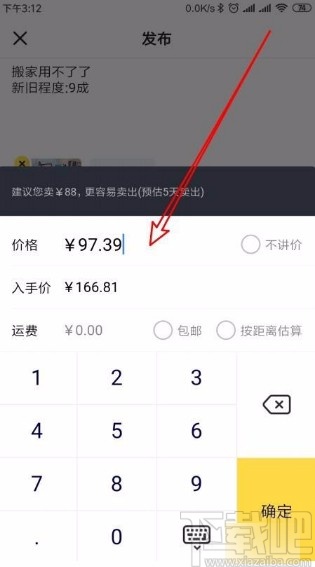 閑魚app一鍵轉賣時修改商品價格的方法