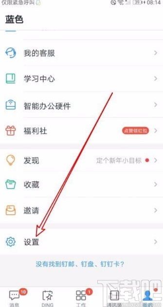 釘釘app打開回車鍵發(fā)送消息功能的方法