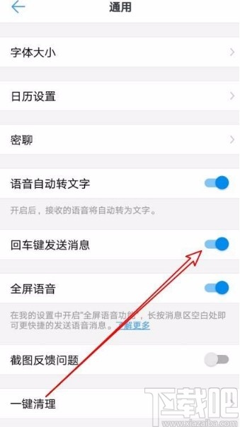 釘釘app打開回車鍵發(fā)送消息功能的方法