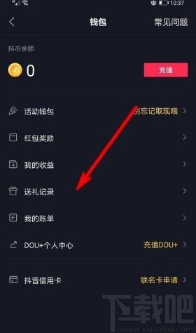 抖音app查看送禮記錄的方法
