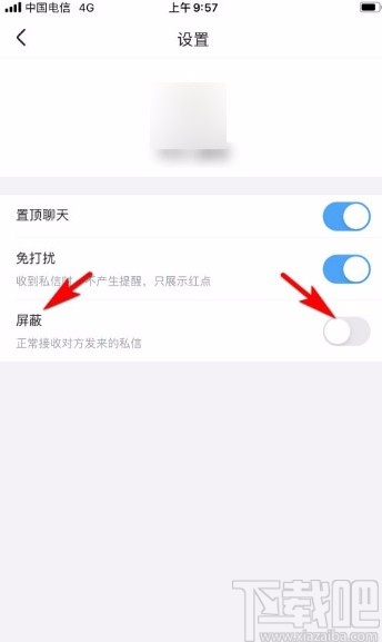 優酷視頻app屏蔽私信消息的方法