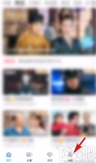 優酷視頻app屏蔽私信消息的方法