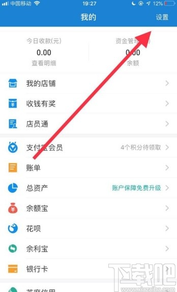 支付寶app關閉刷臉支付的方法