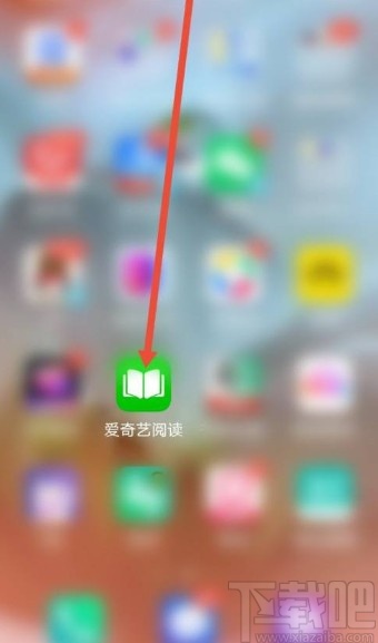 愛奇藝閱讀app設置屏幕常亮的方法