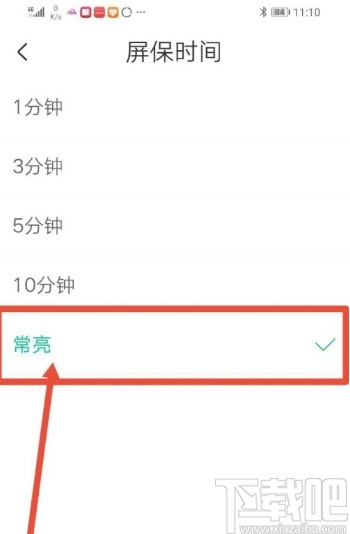 愛奇藝閱讀app設置屏幕常亮的方法