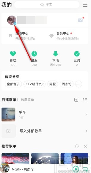 QQ音樂(lè)app取消關(guān)注其他用戶的方法