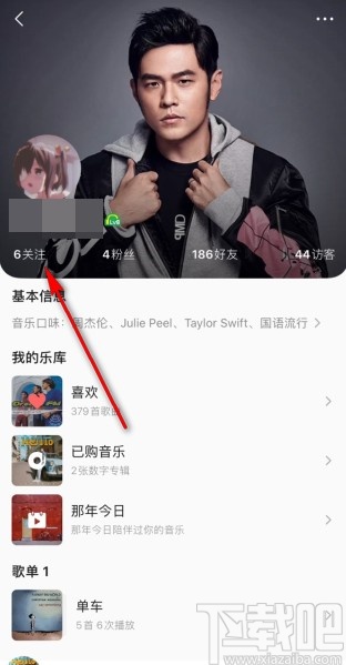 QQ音樂(lè)app取消關(guān)注其他用戶的方法