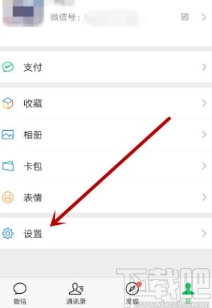 微信app修改語言的方法