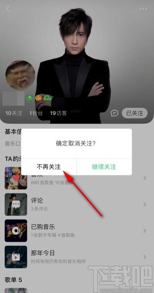 QQ音樂(lè)app取消關(guān)注其他用戶的方法