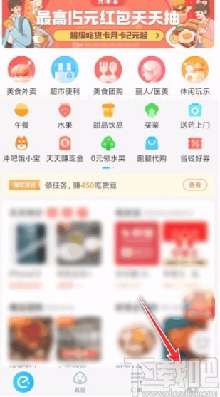餓了么app關閉免密支付的方法步驟