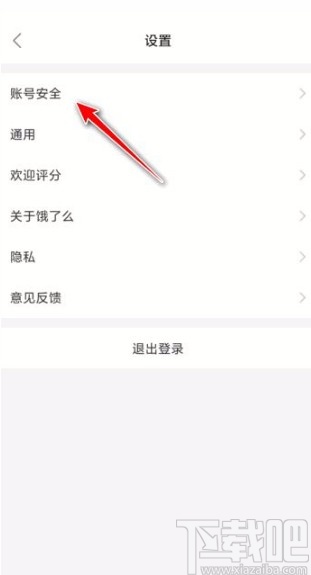 餓了么app關閉免密支付的方法步驟