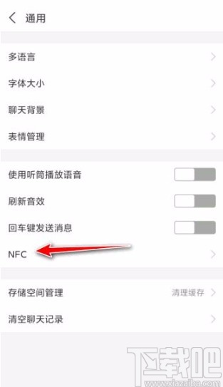 支付寶app開啟NFC功能的方法