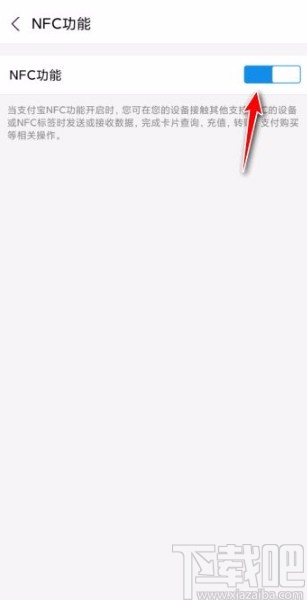 支付寶app開啟NFC功能的方法