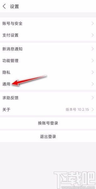 支付寶app開啟NFC功能的方法