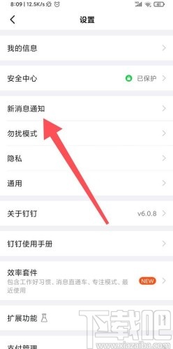釘釘app關閉新消息通知的方法