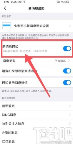 釘釘app關閉新消息通知的方法