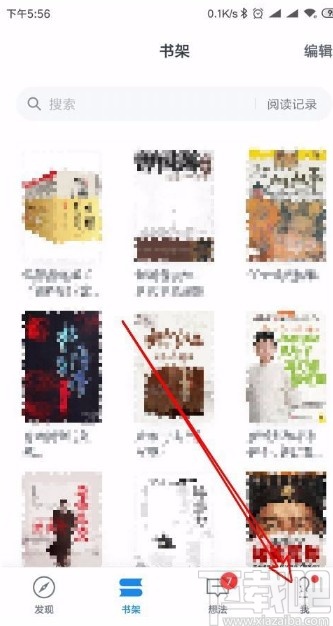 微信讀書app查看以前發的筆記的方法