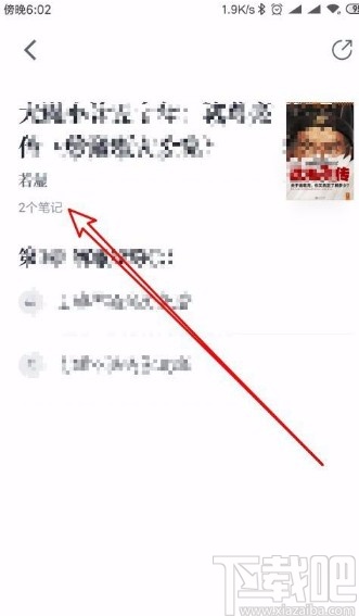 微信讀書app查看以前發的筆記的方法